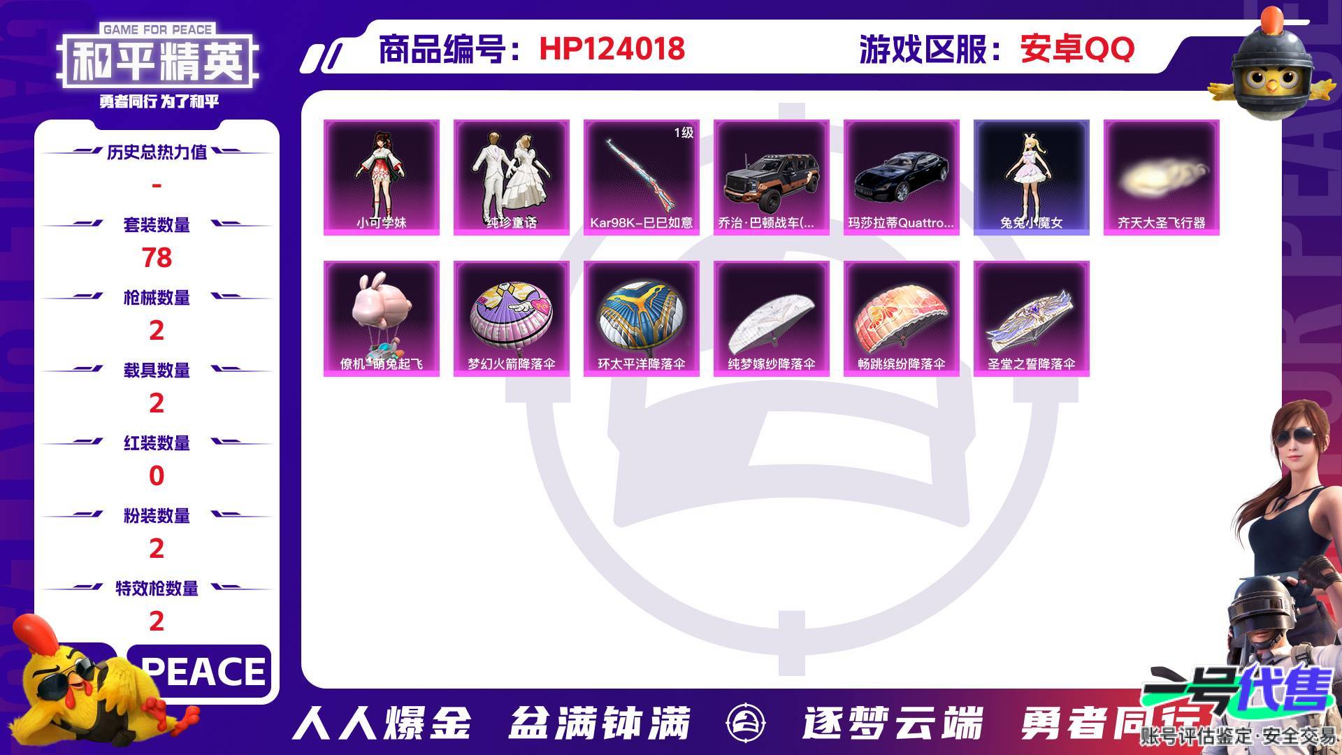 HP124018