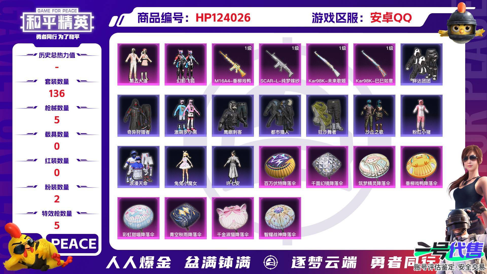 HP124026