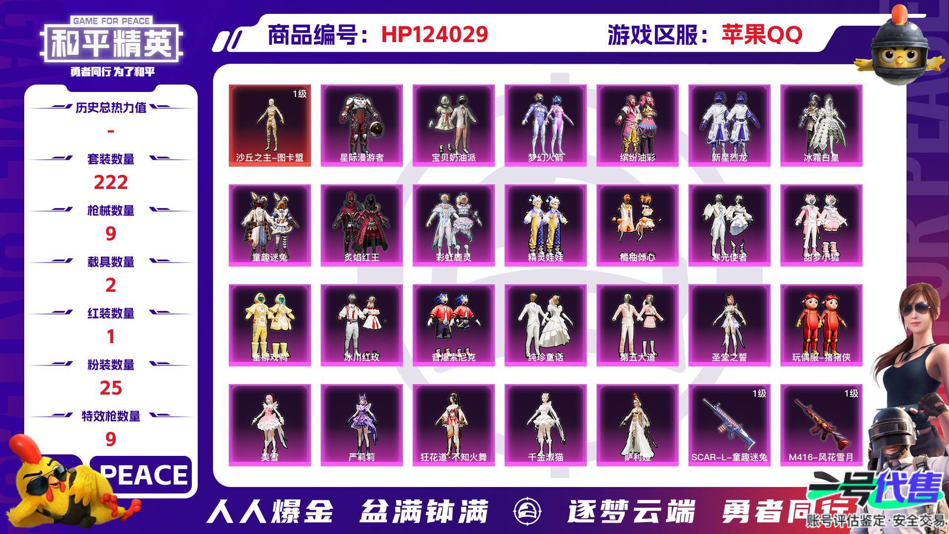 HP124029