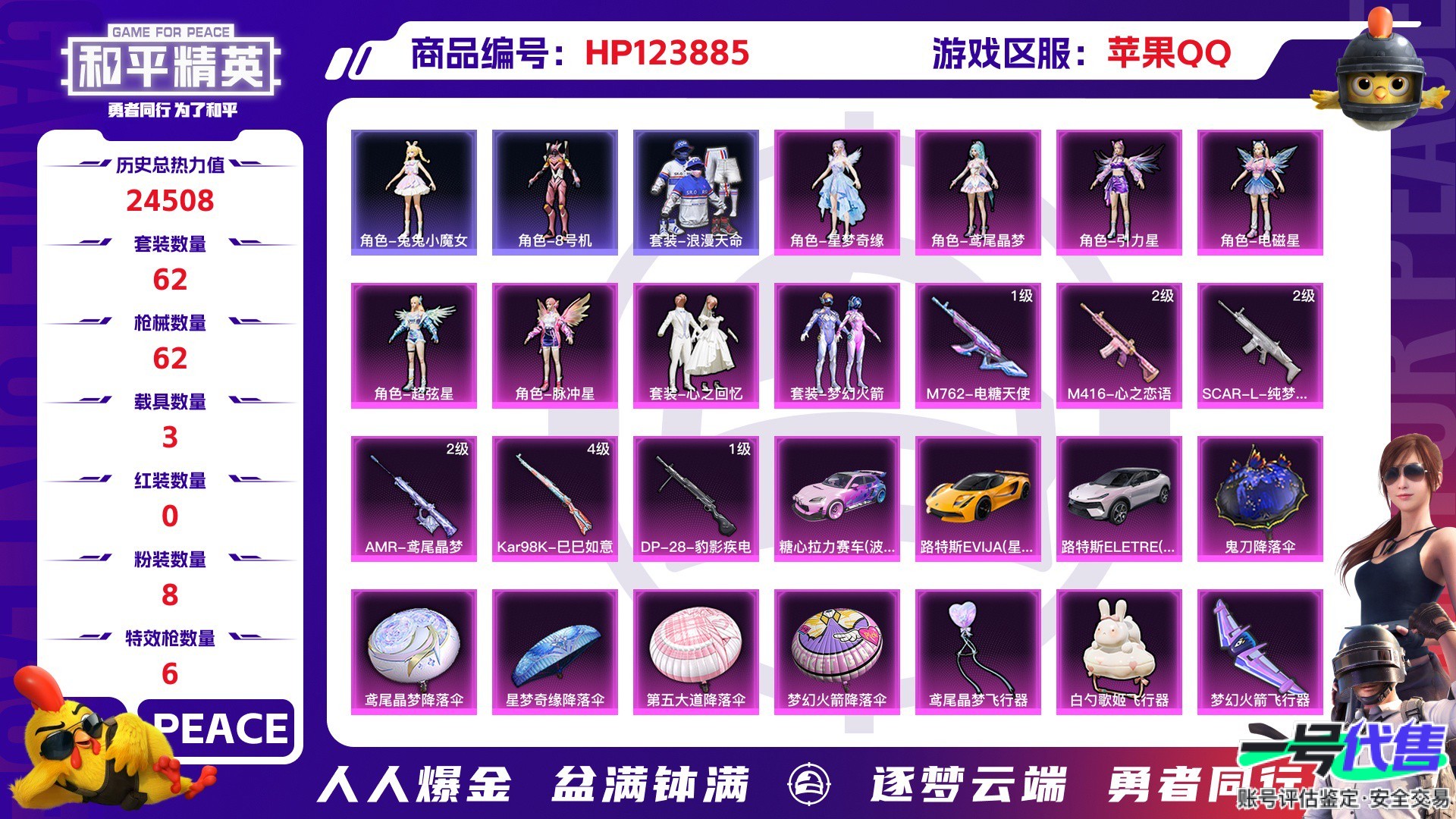HP123885