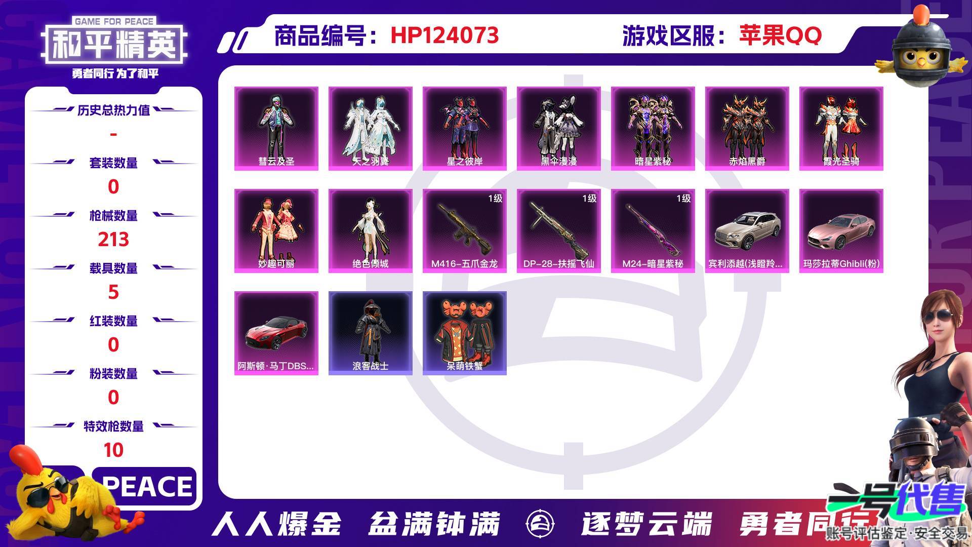 HP124073