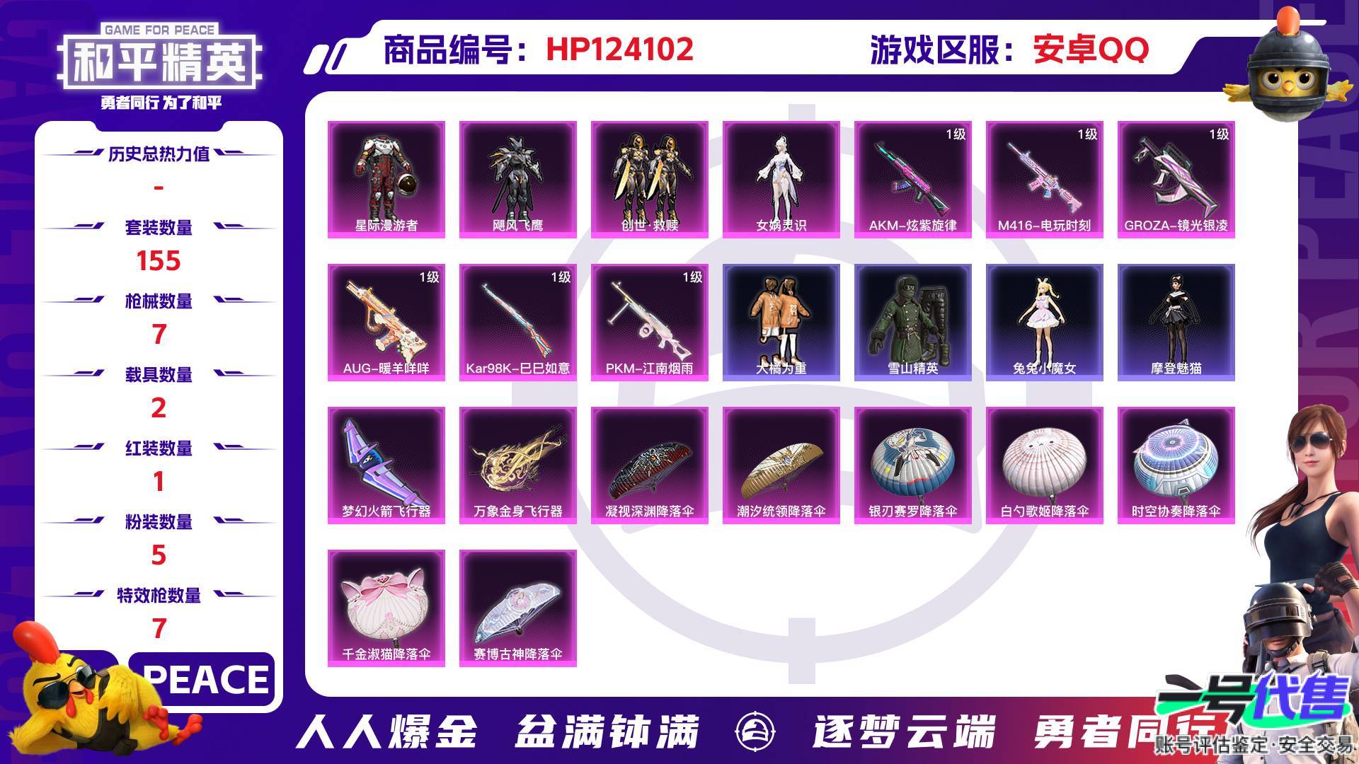 HP124102