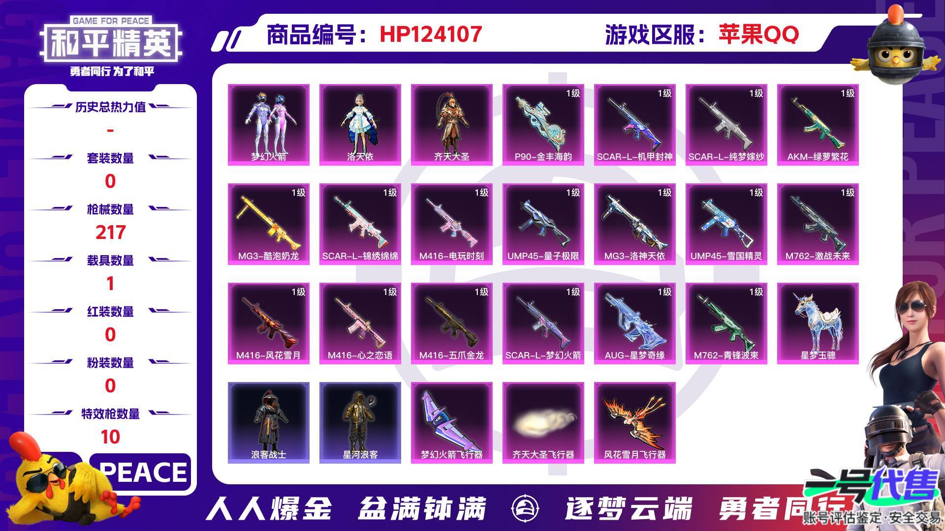 HP124107