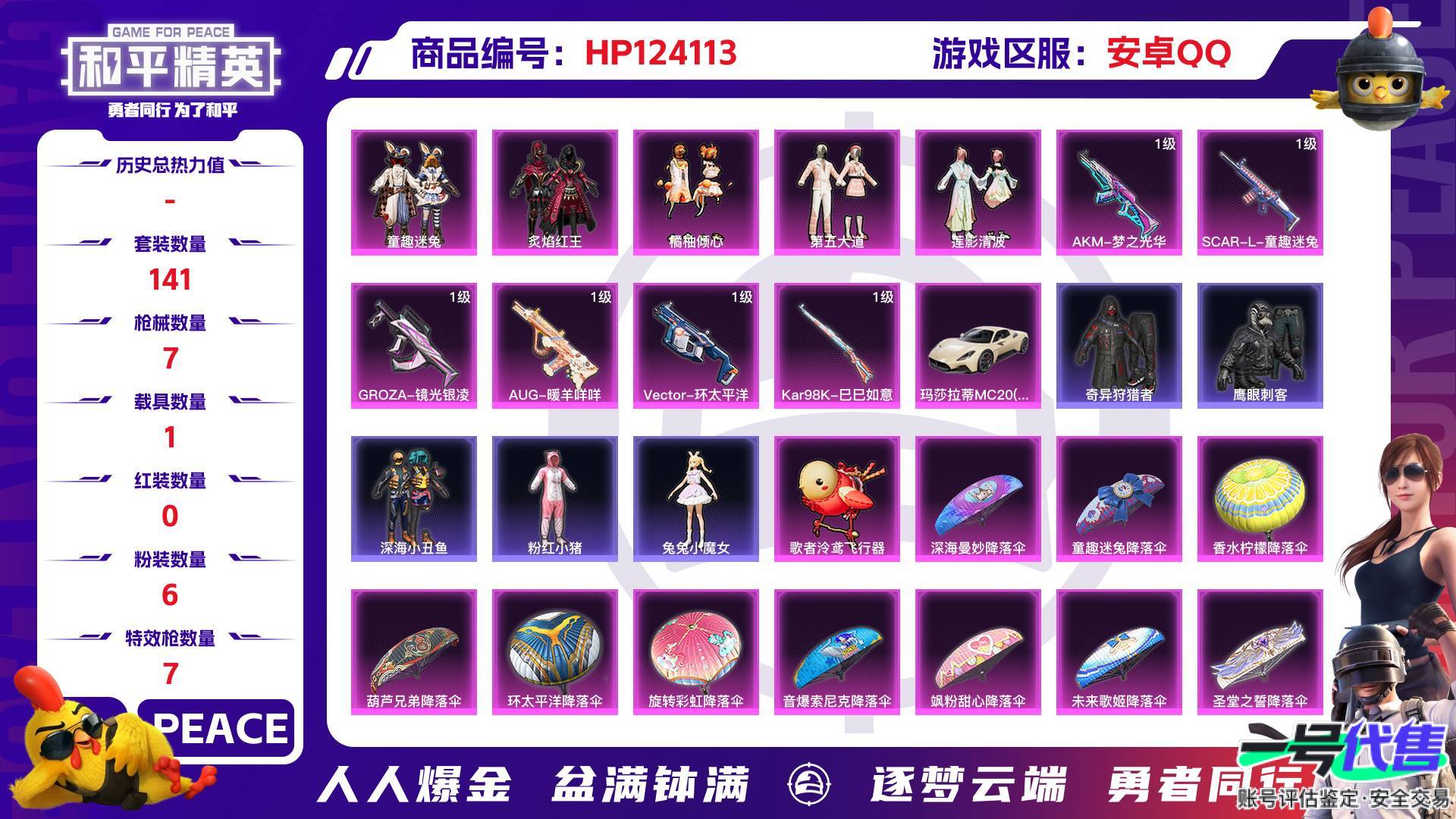 HP124113
