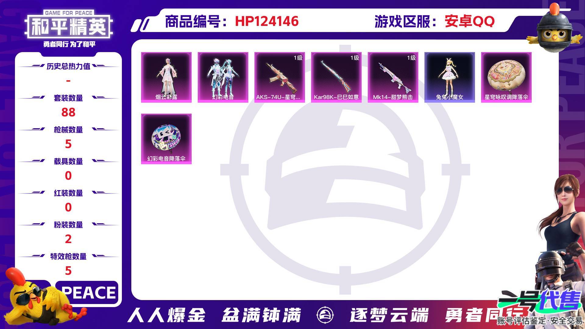 HP124146
