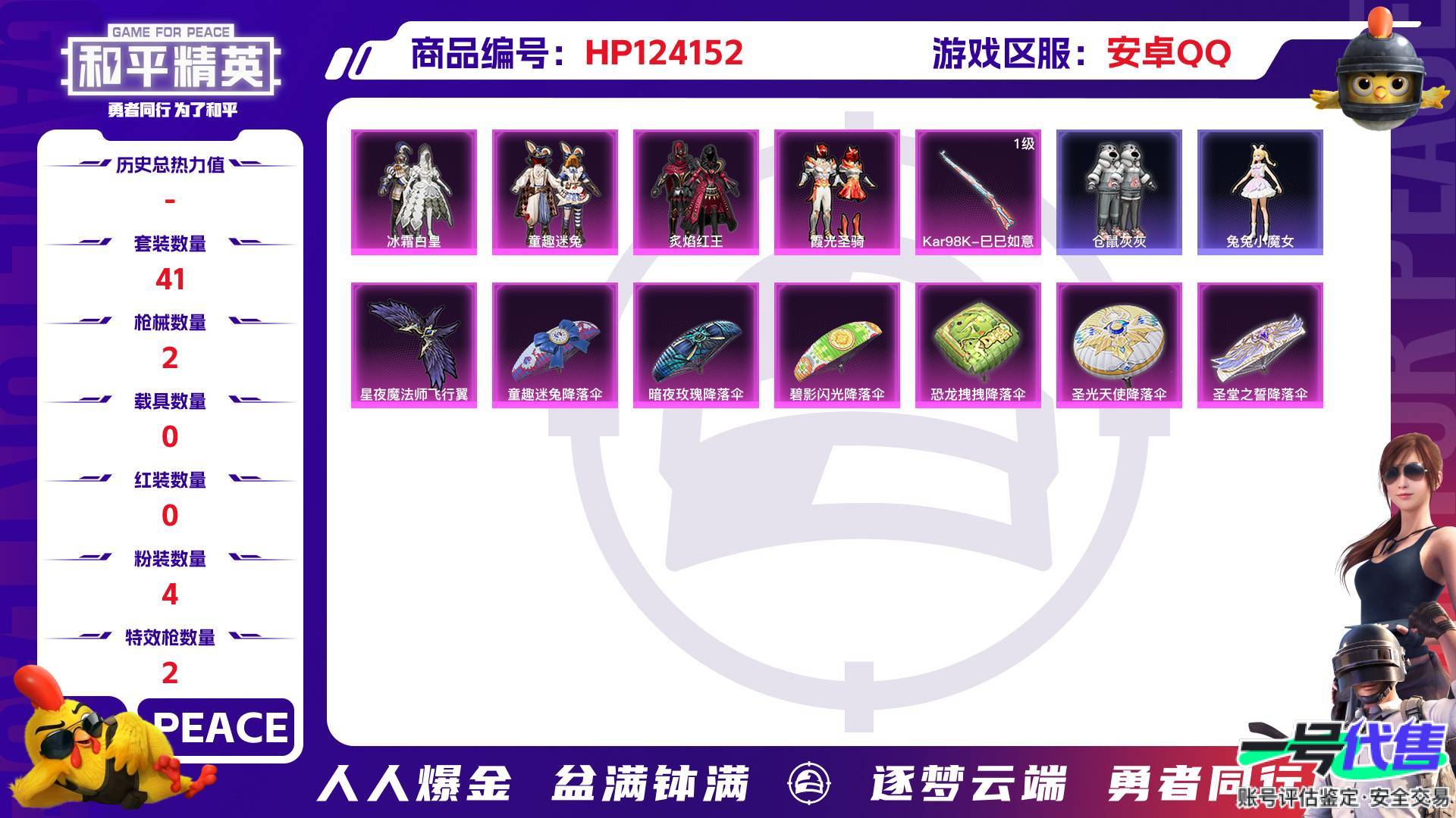 HP124152