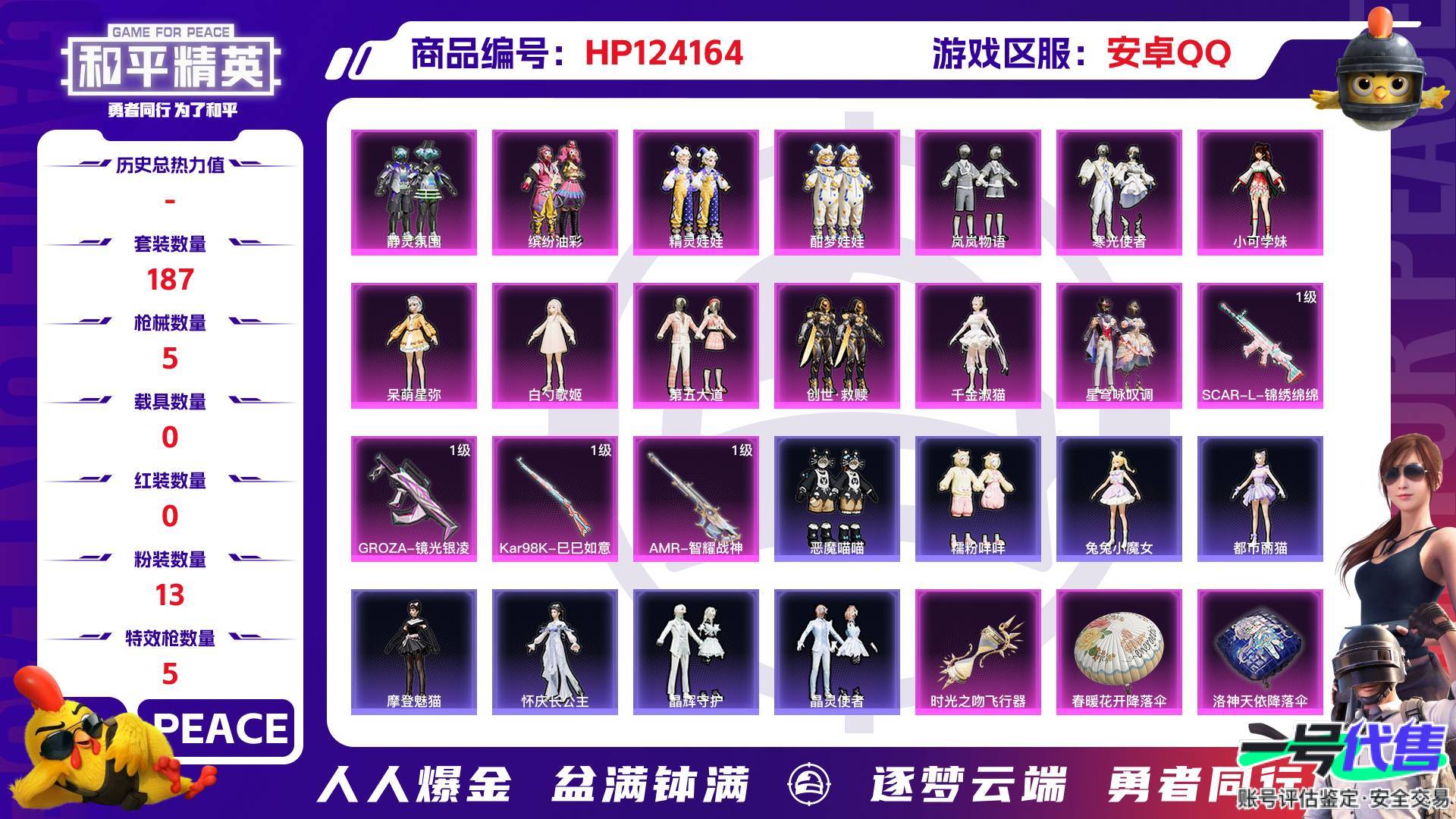 HP124164