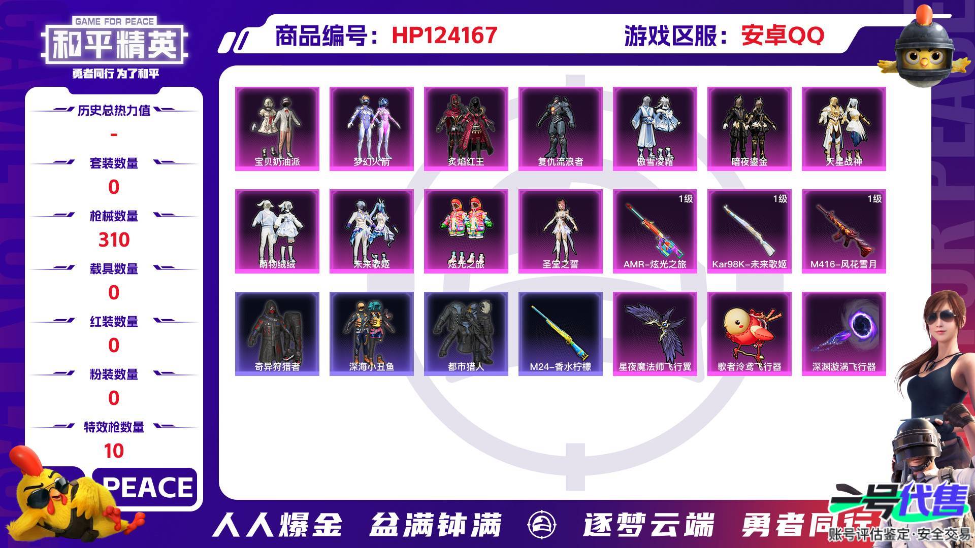 HP124167