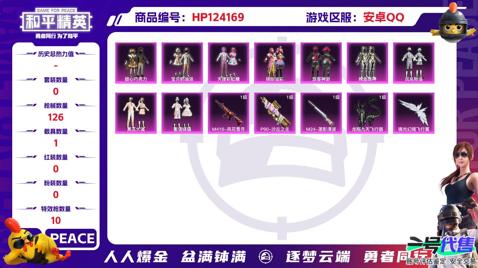 HP124169