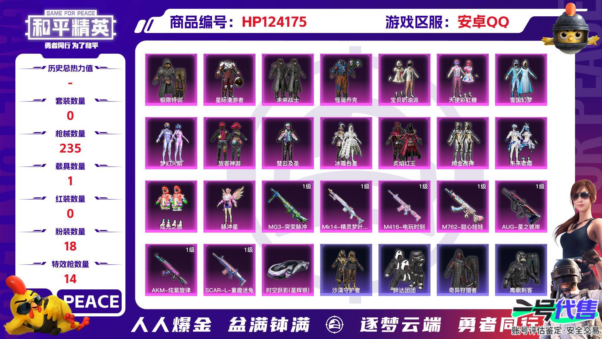 HP124175