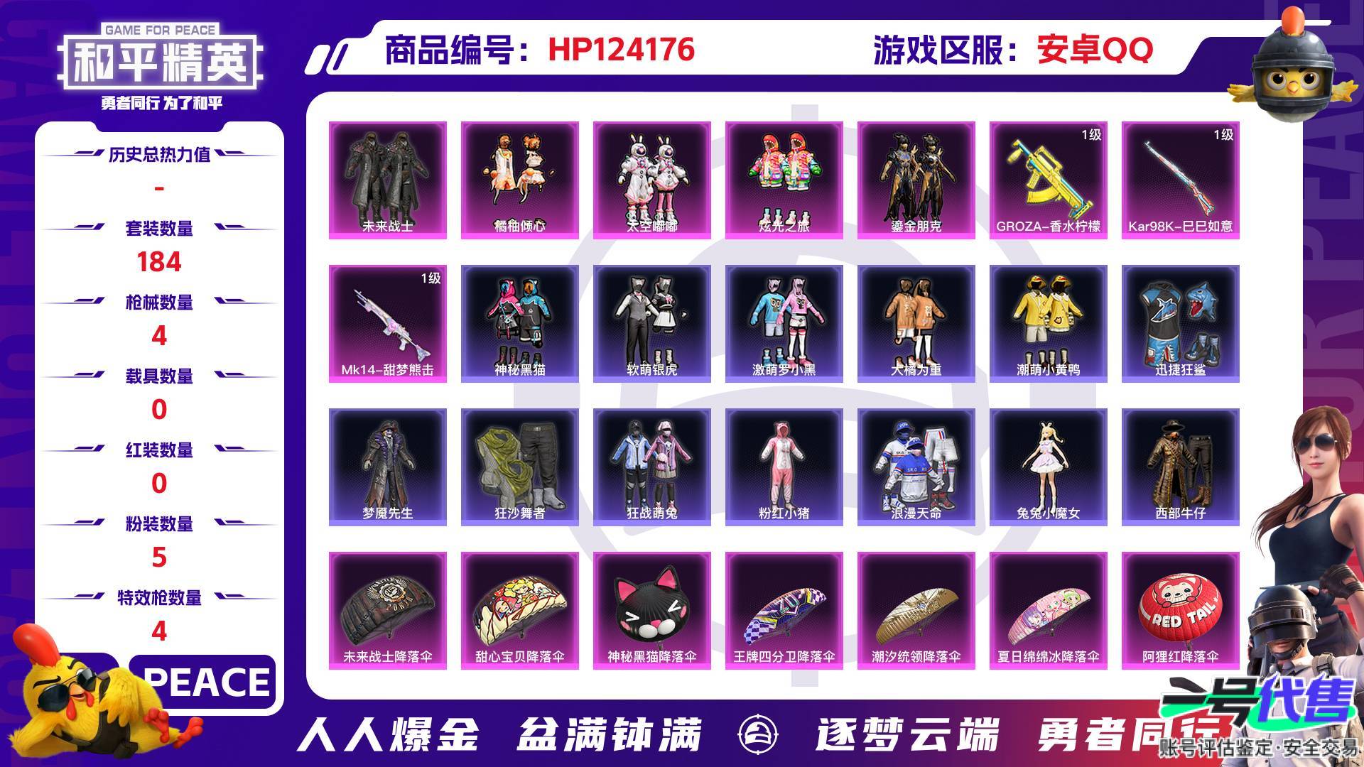 HP124176