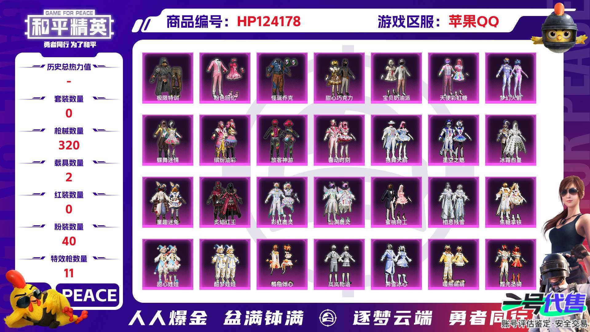 HP124178