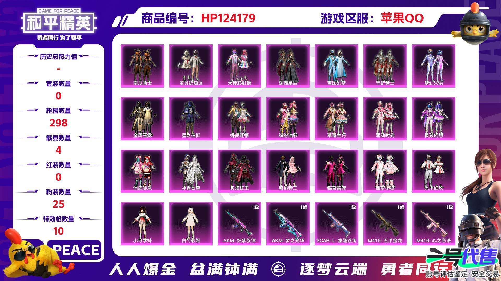 HP124179