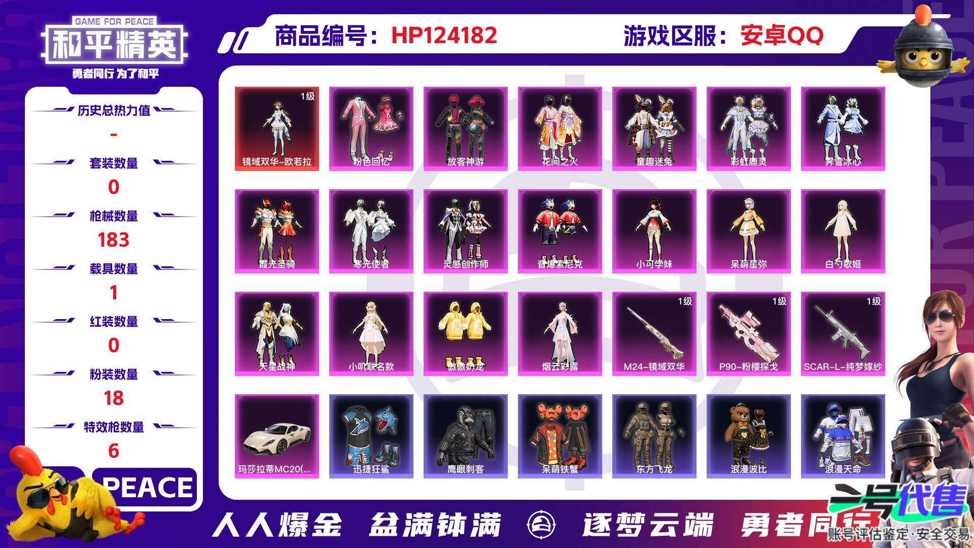 HP124182