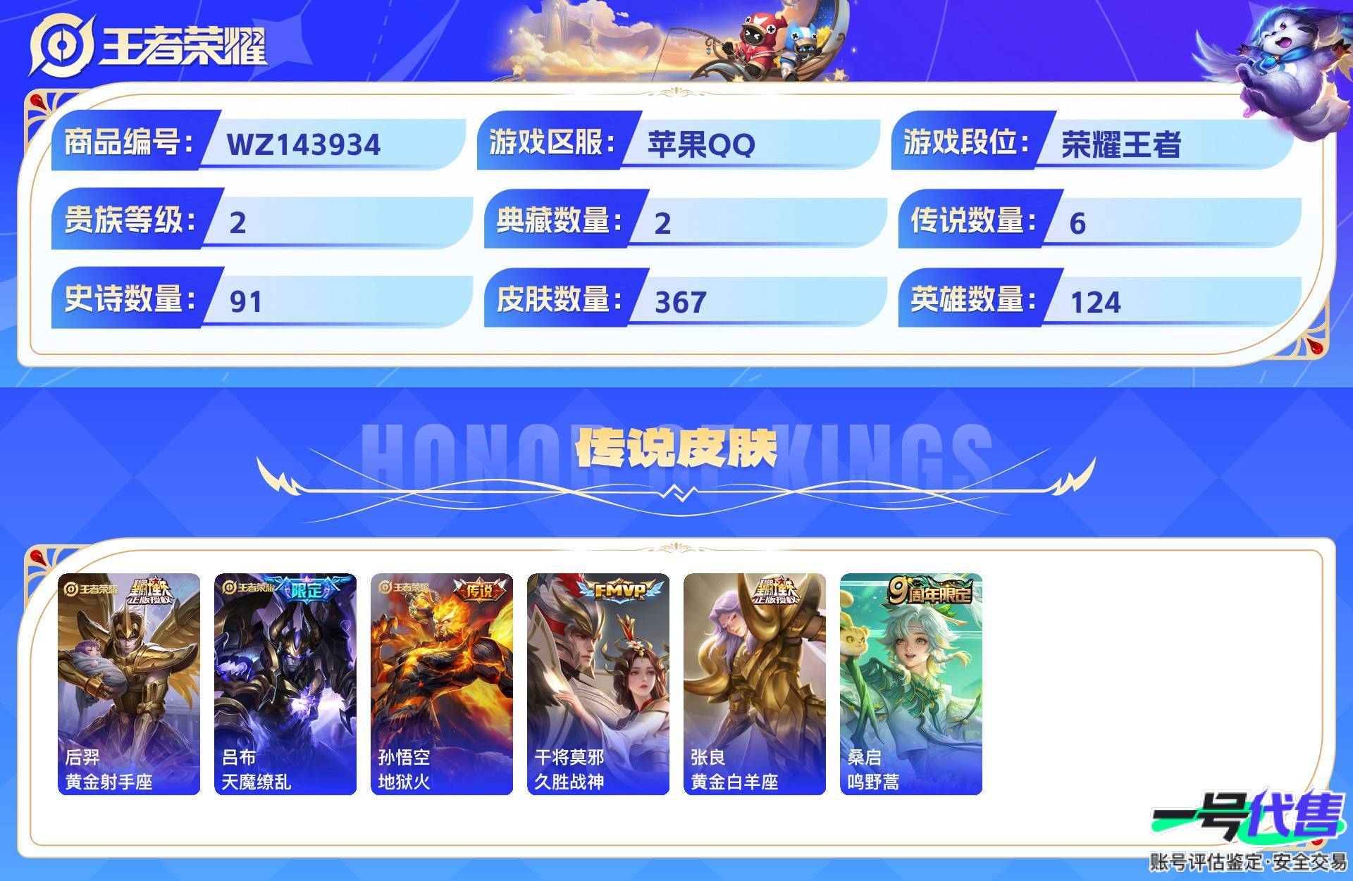 WZ143934