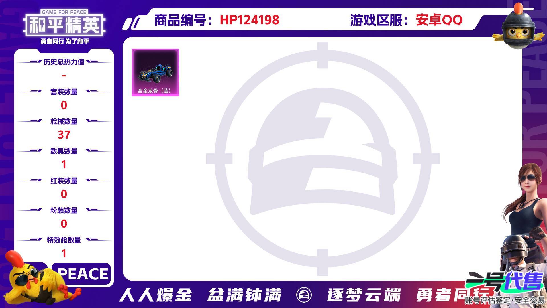 HP124198