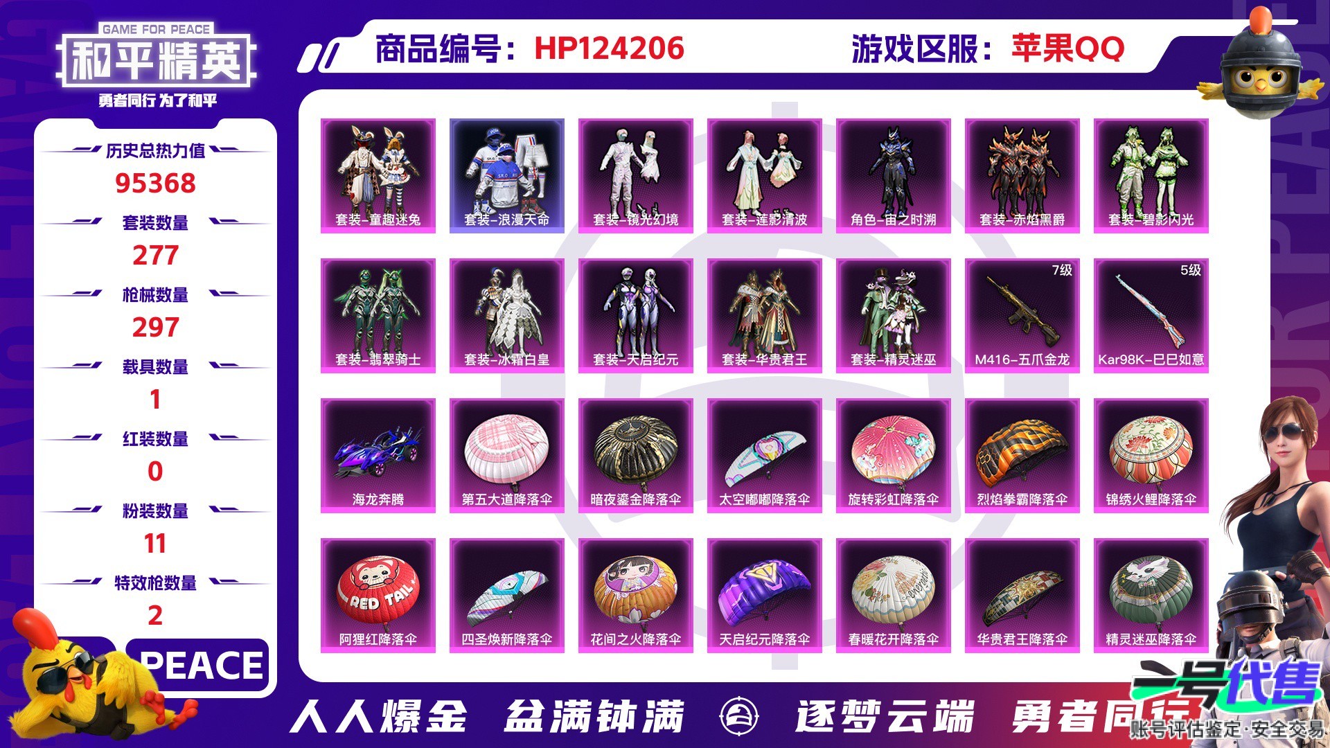 HP124206