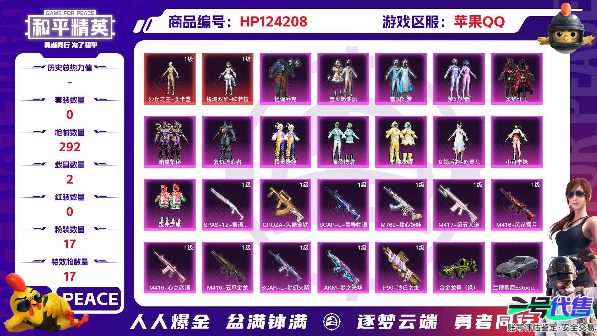 HP124208