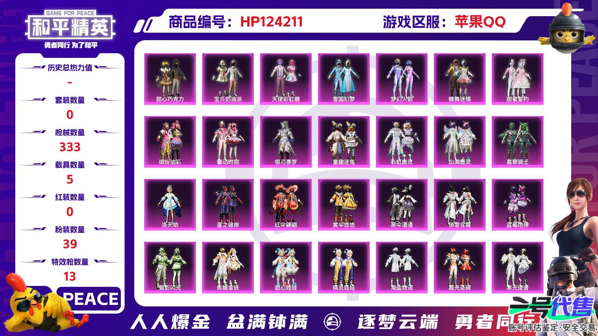 HP124211
