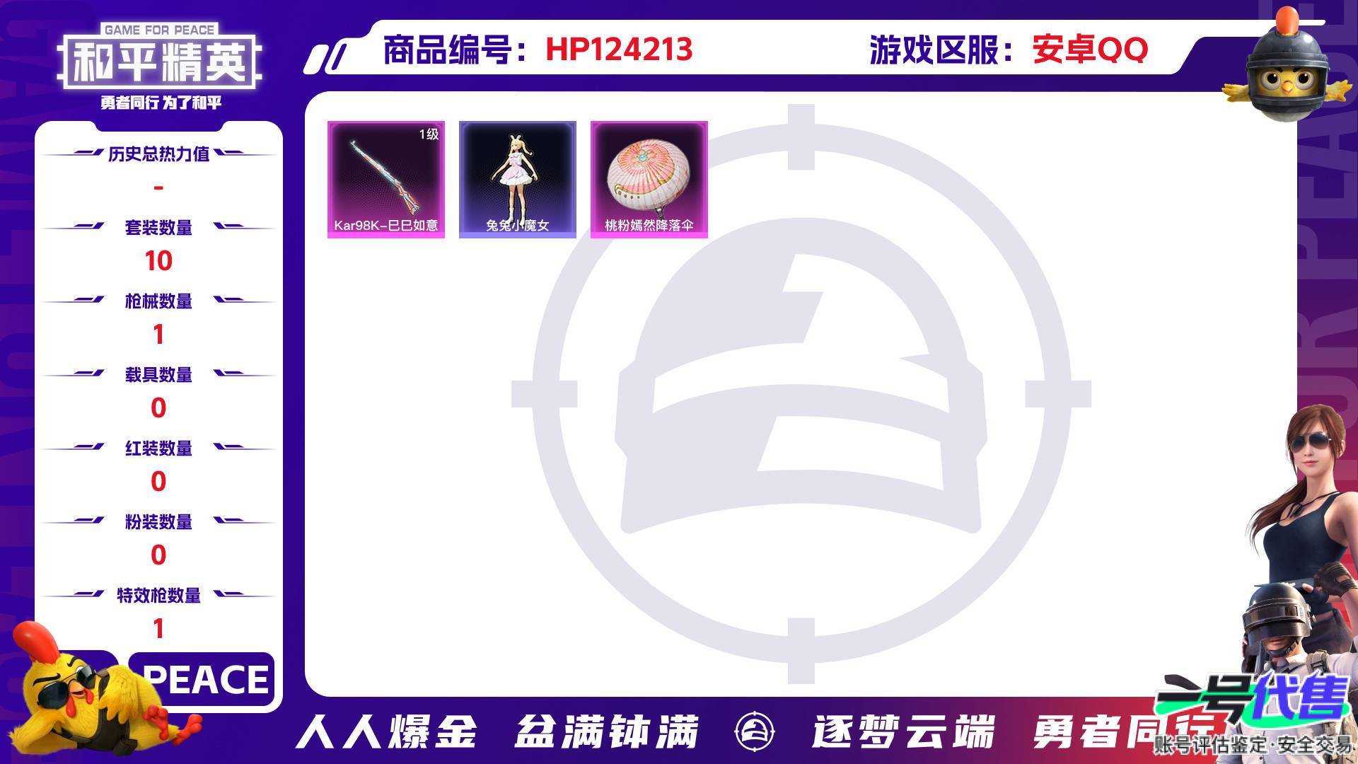 HP124213