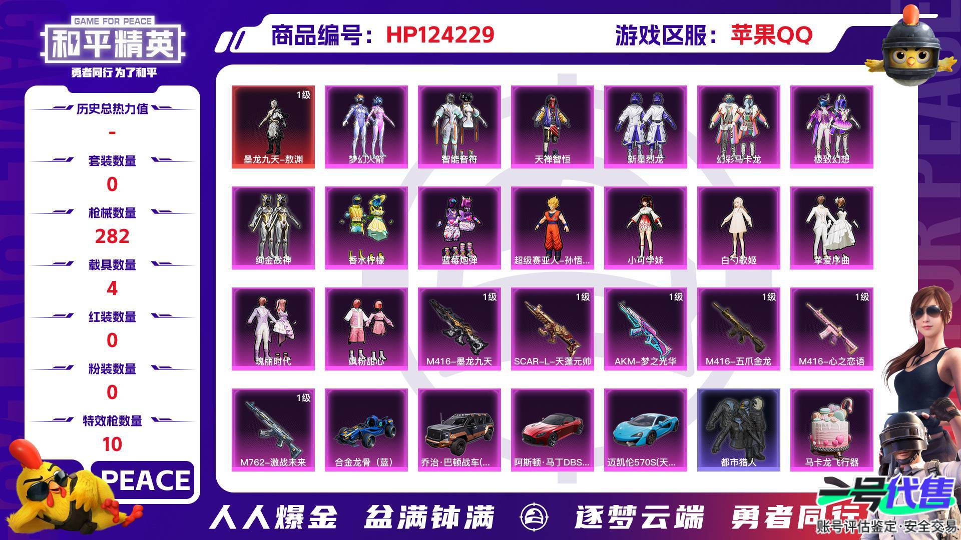 HP124229