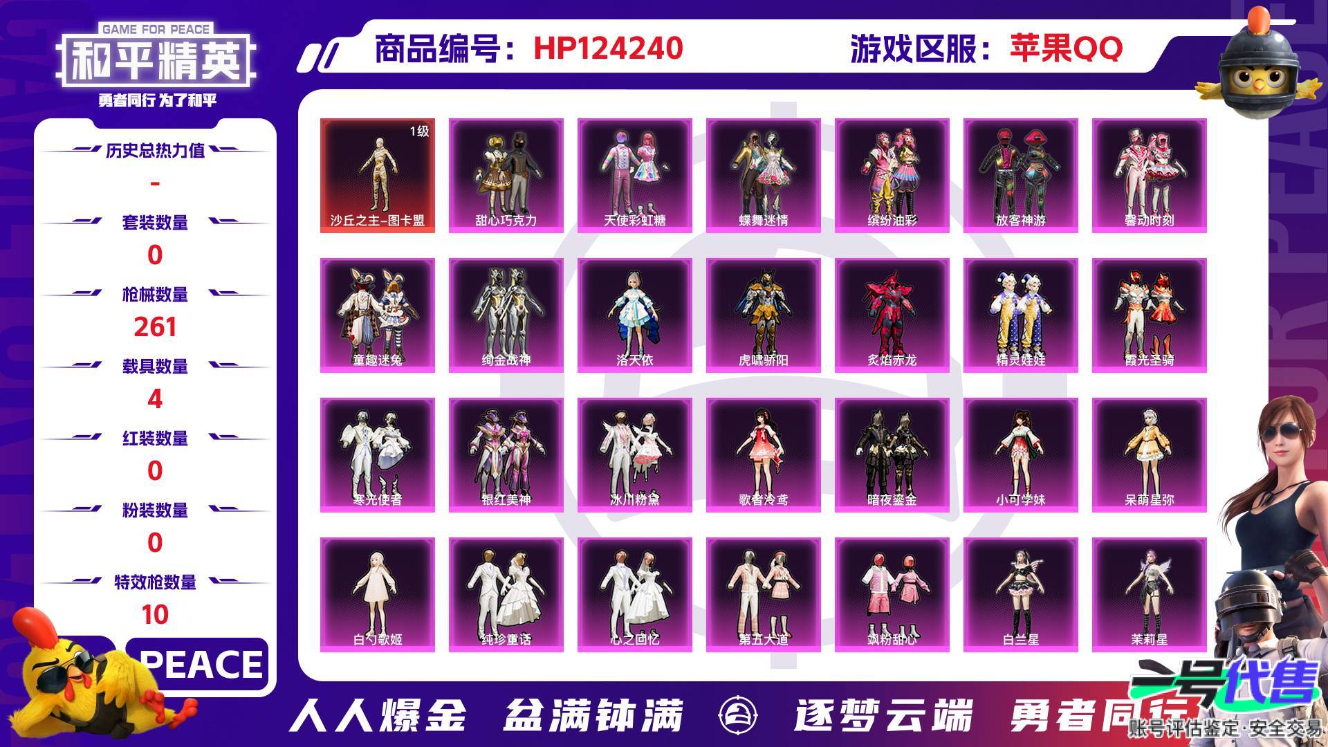 HP124240