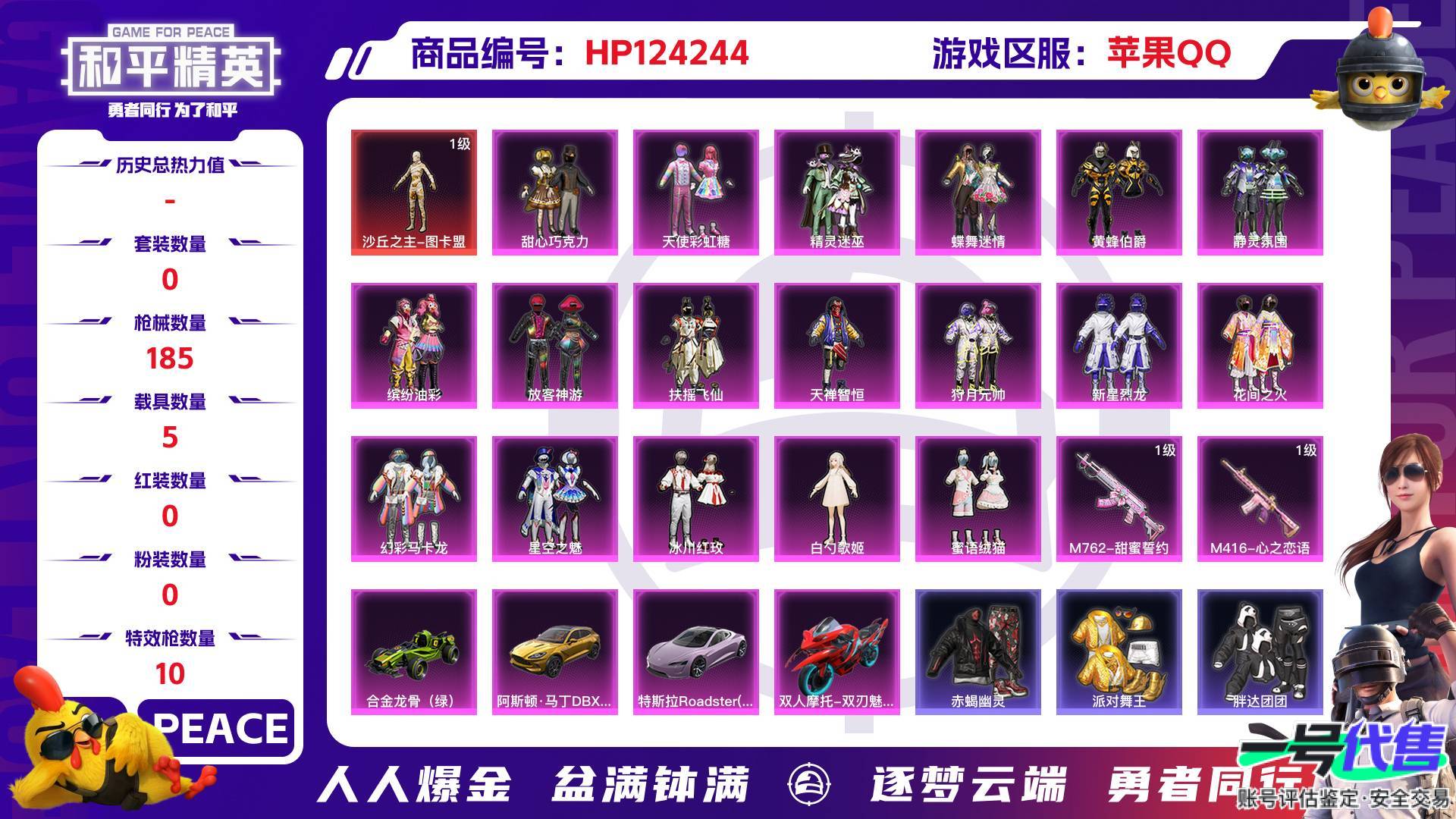 HP124244