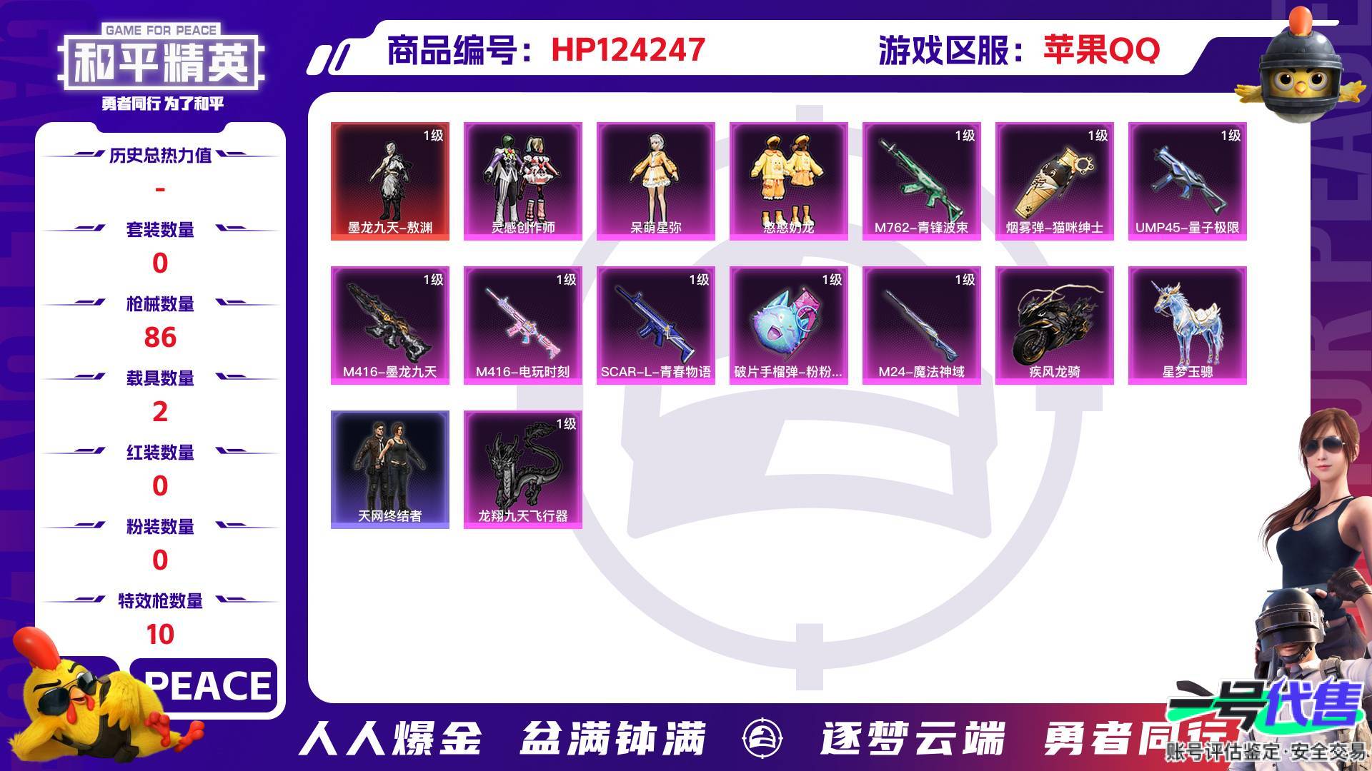 HP124247