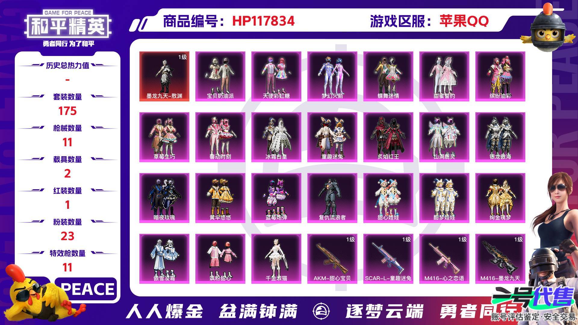 HP117834