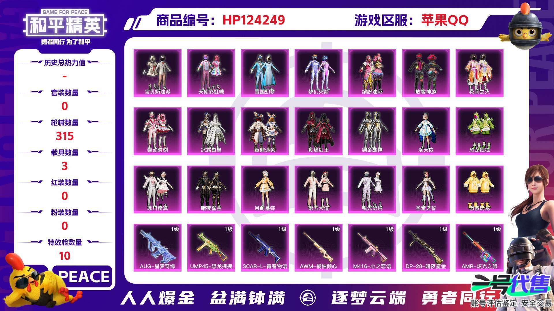 HP124249
