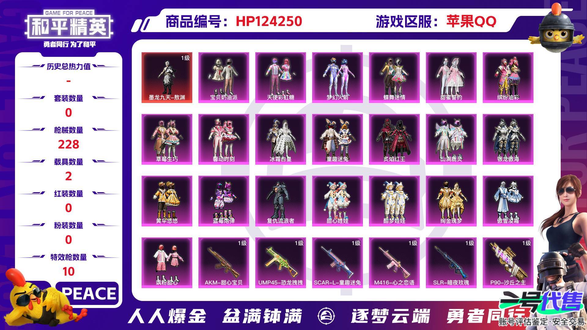 HP124250