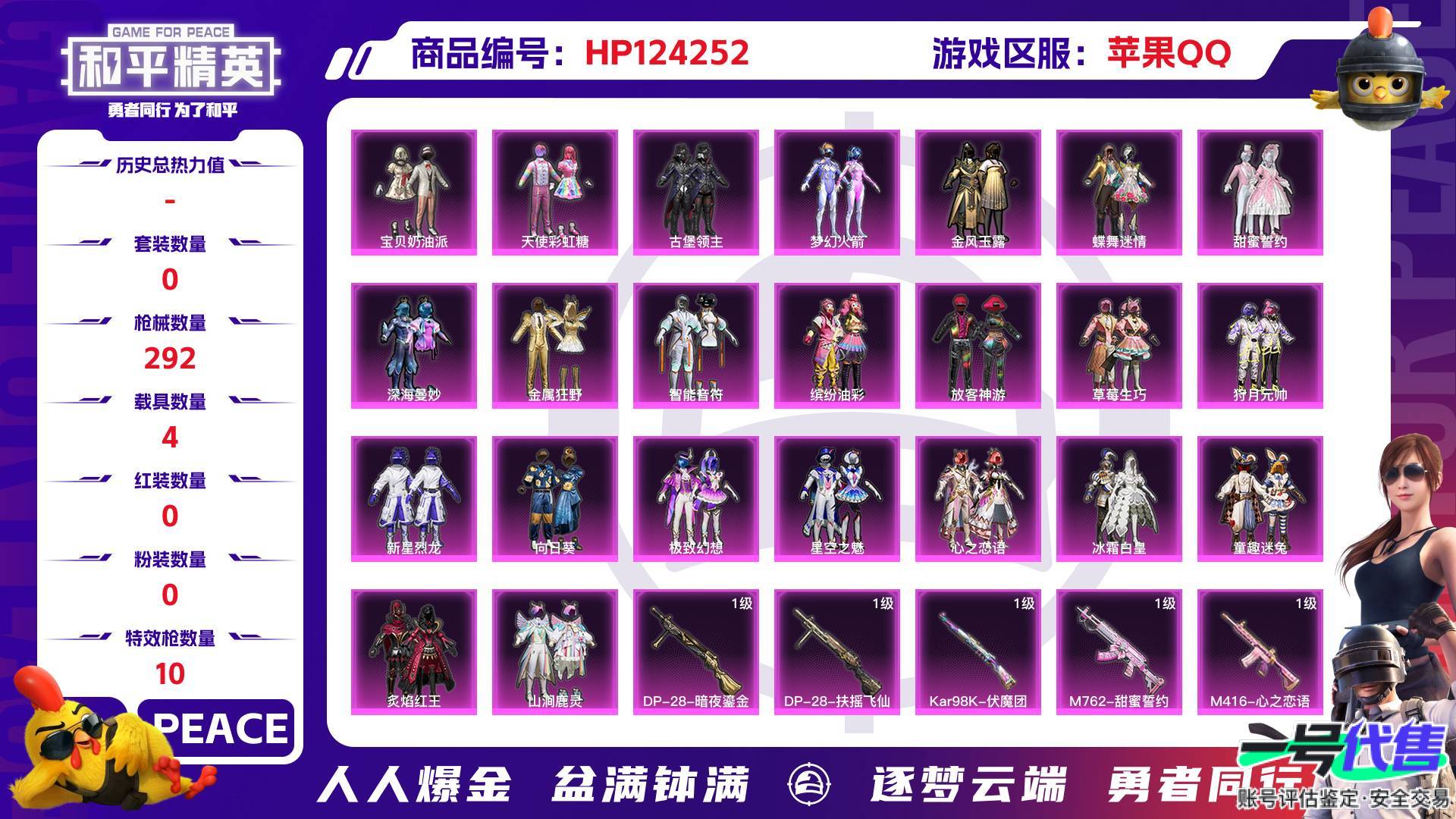 HP124252