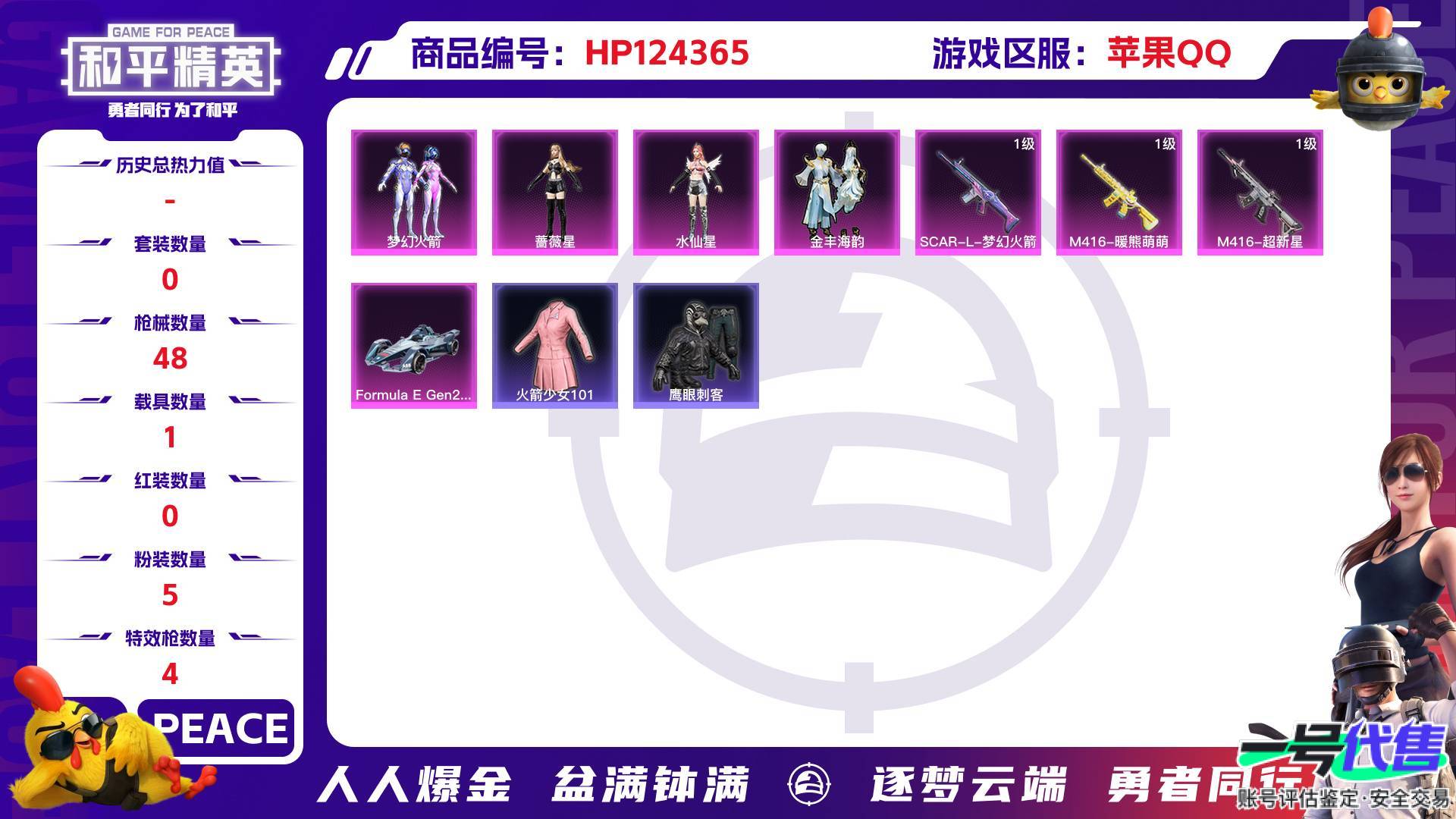 HP124365