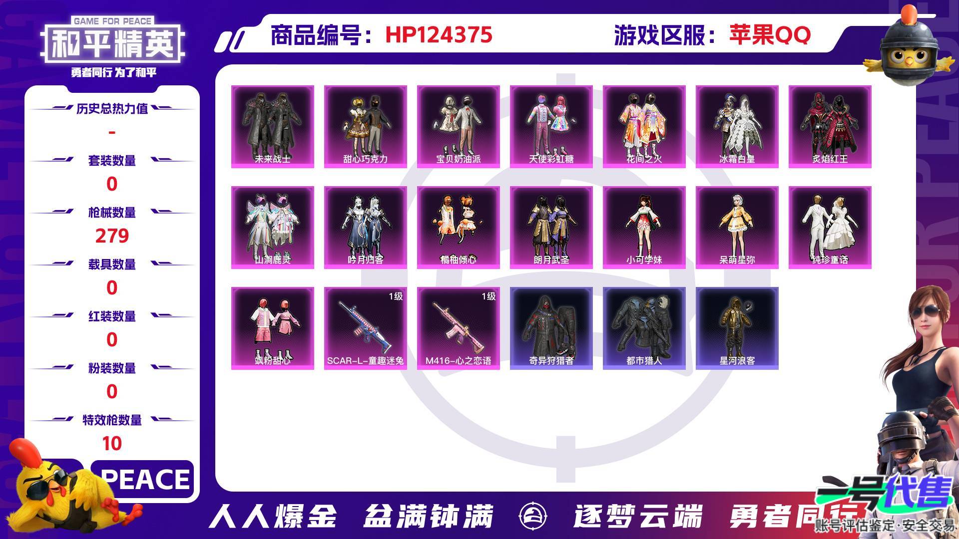 HP124375