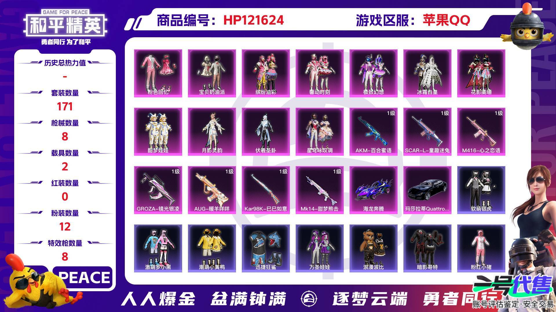 HP121624