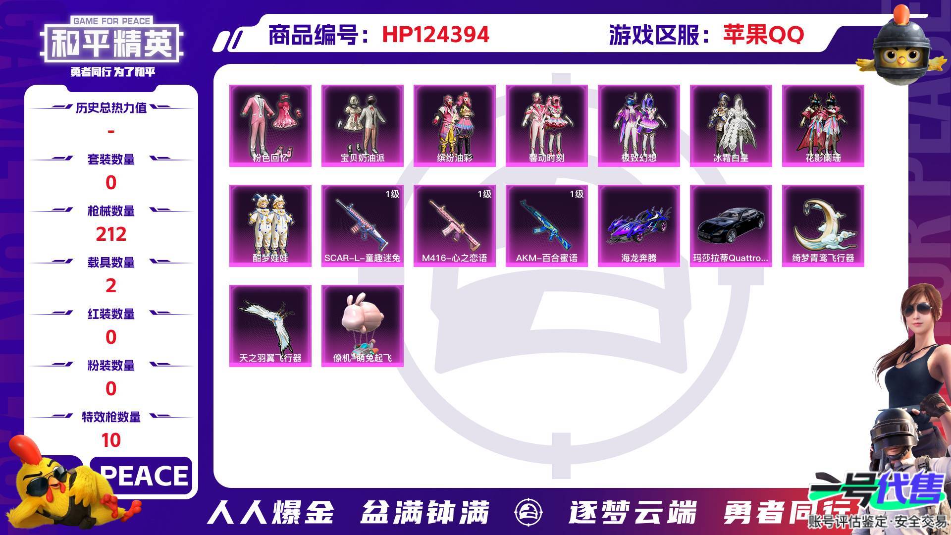 HP124394