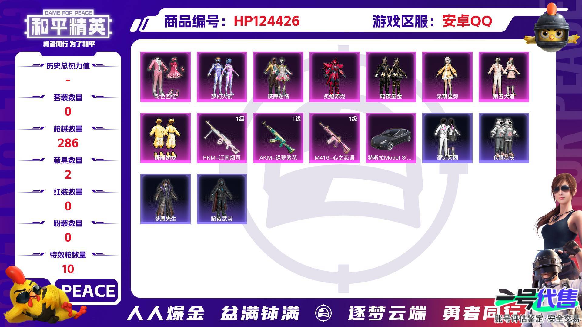 HP124426