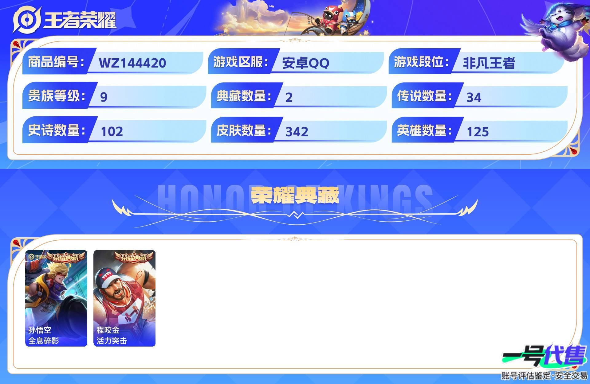 WZ144420