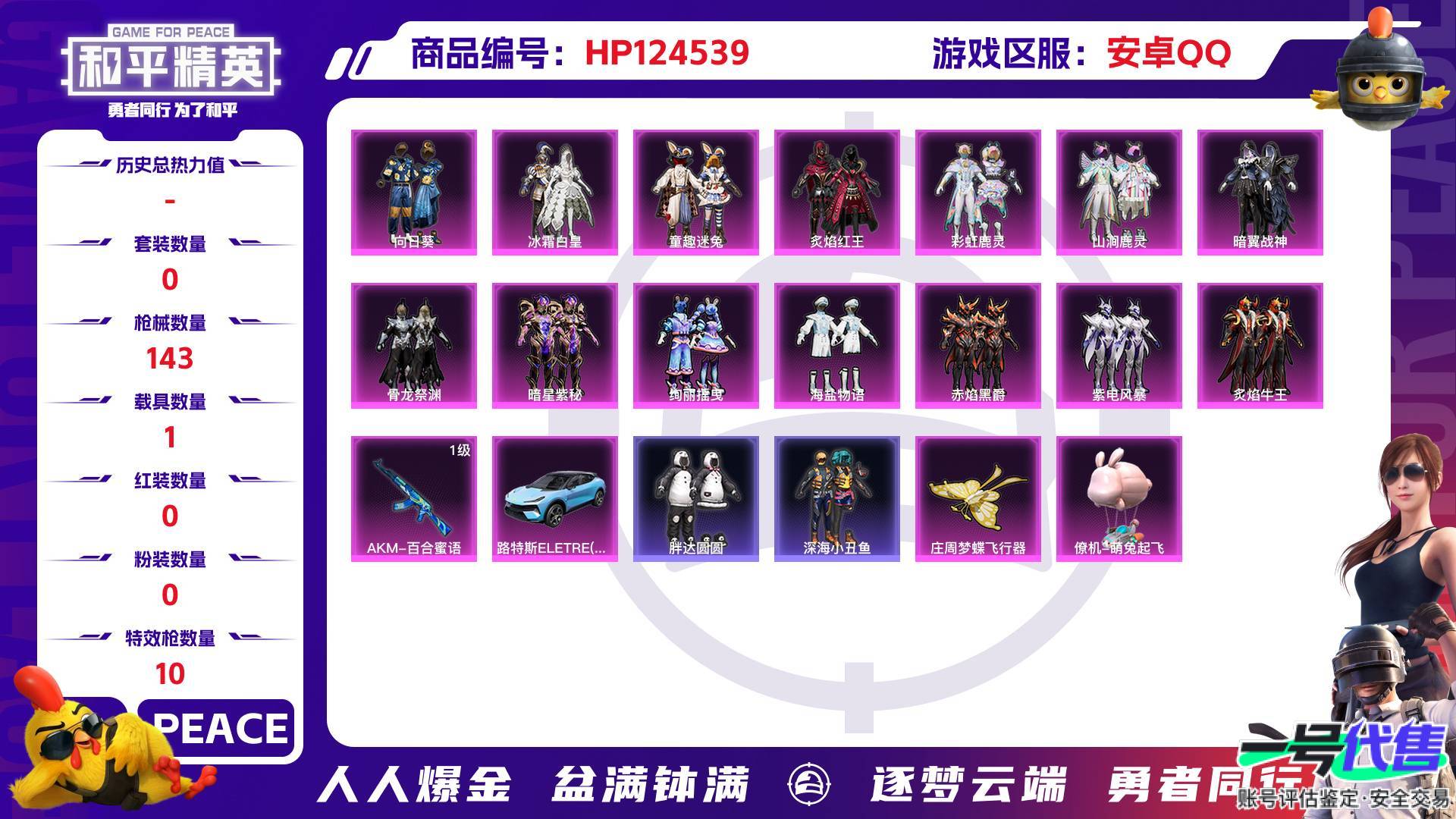 HP124539
