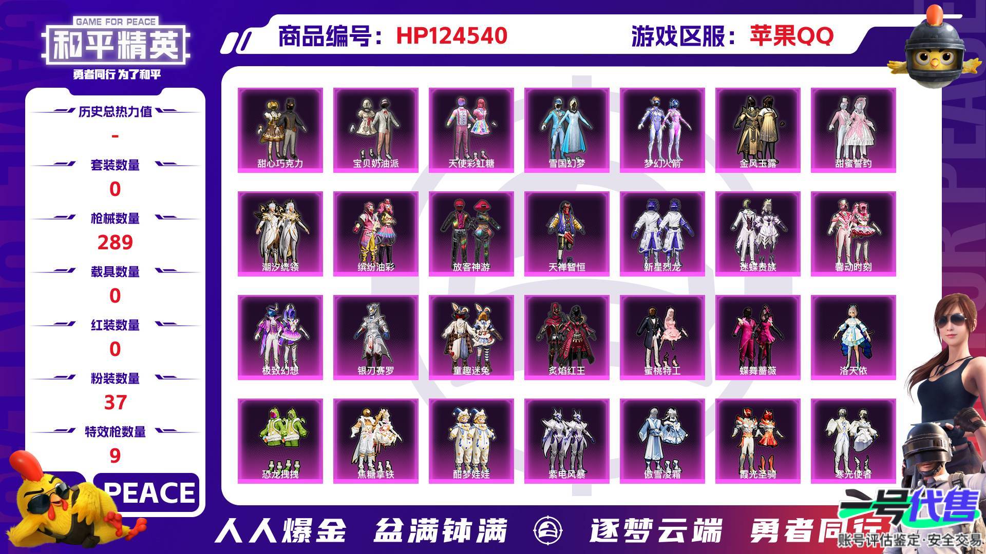 HP124540