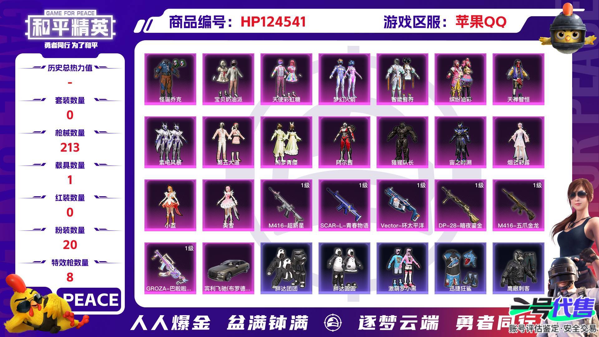 HP124541