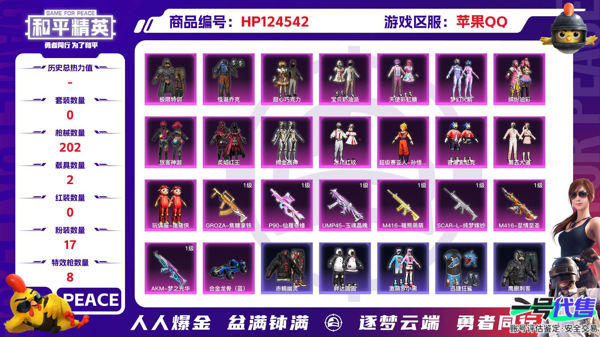 HP124542
