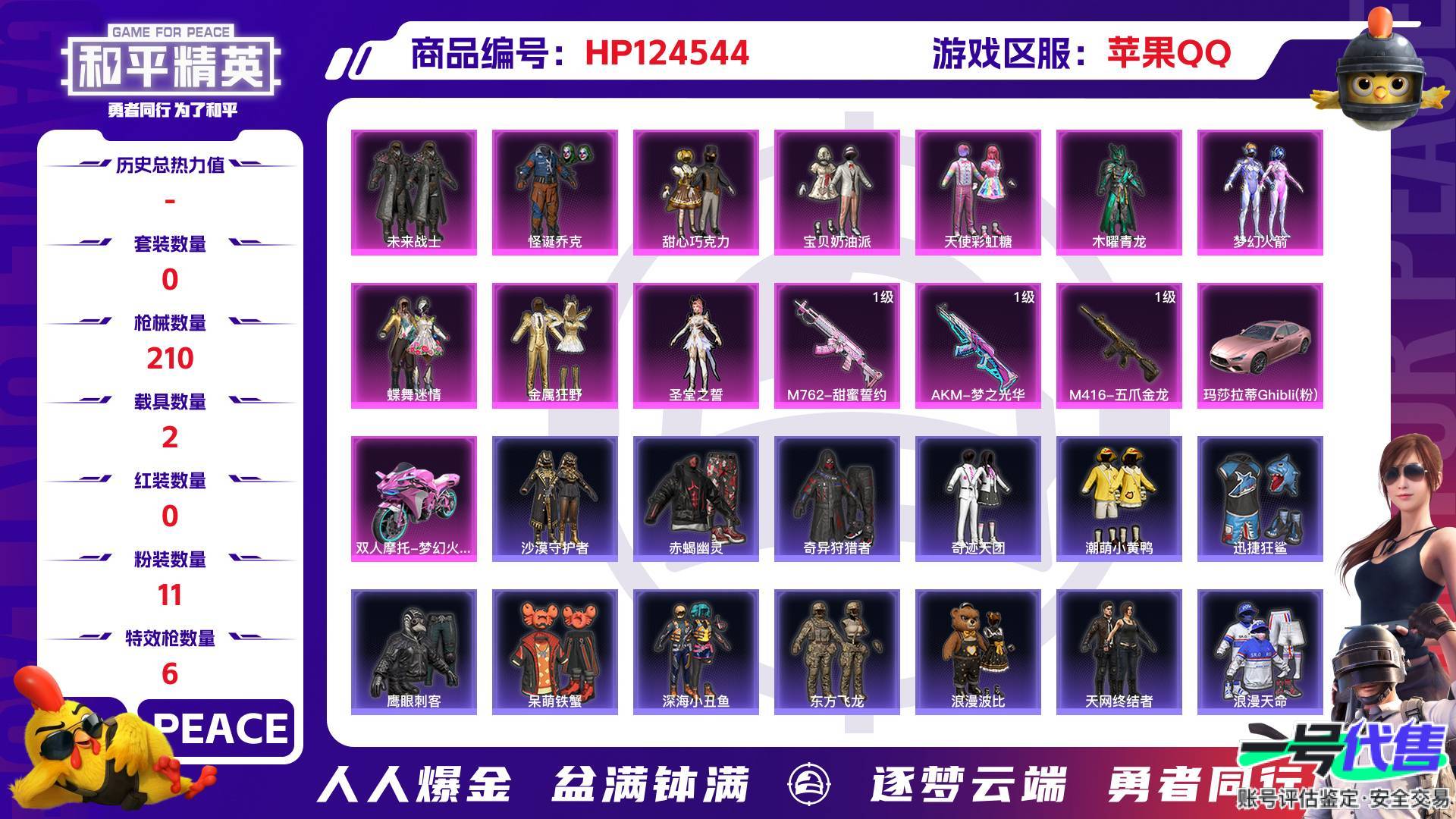 HP124544
