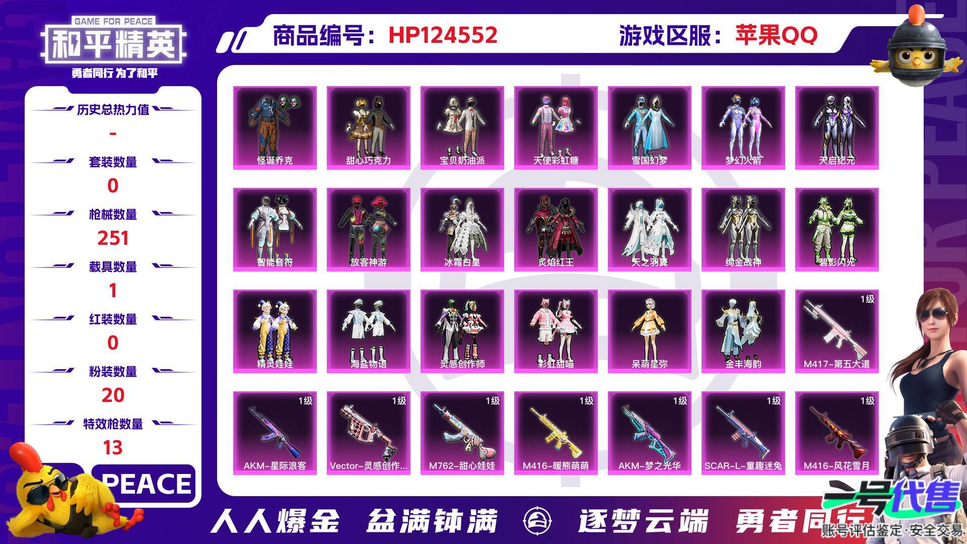 HP124552