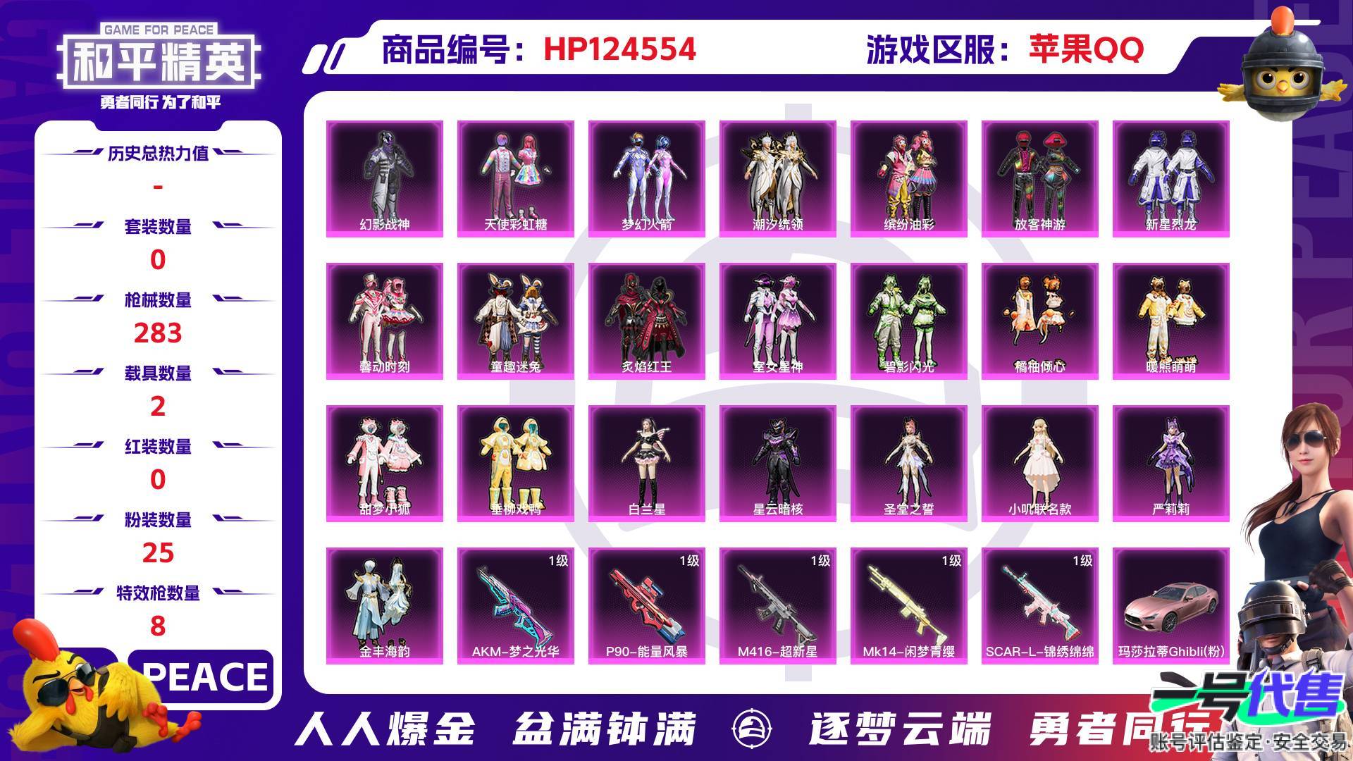 HP124554