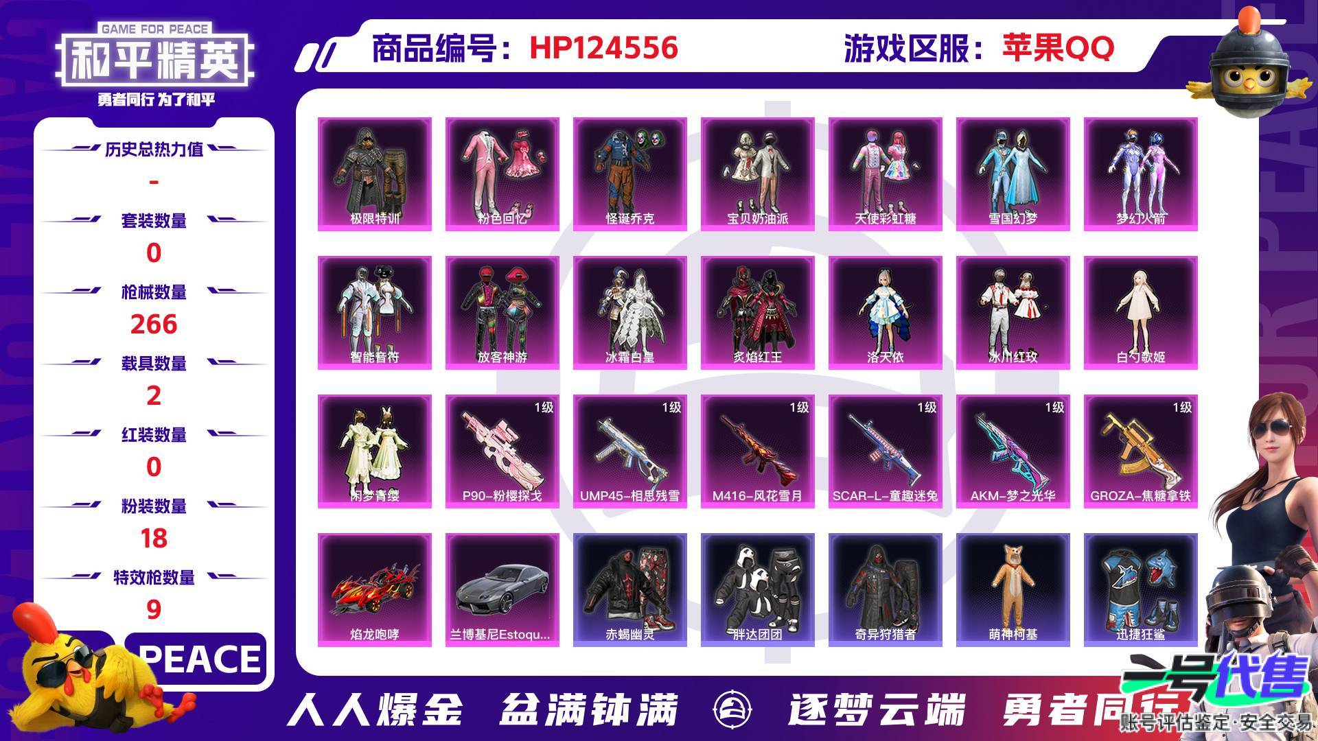HP124556