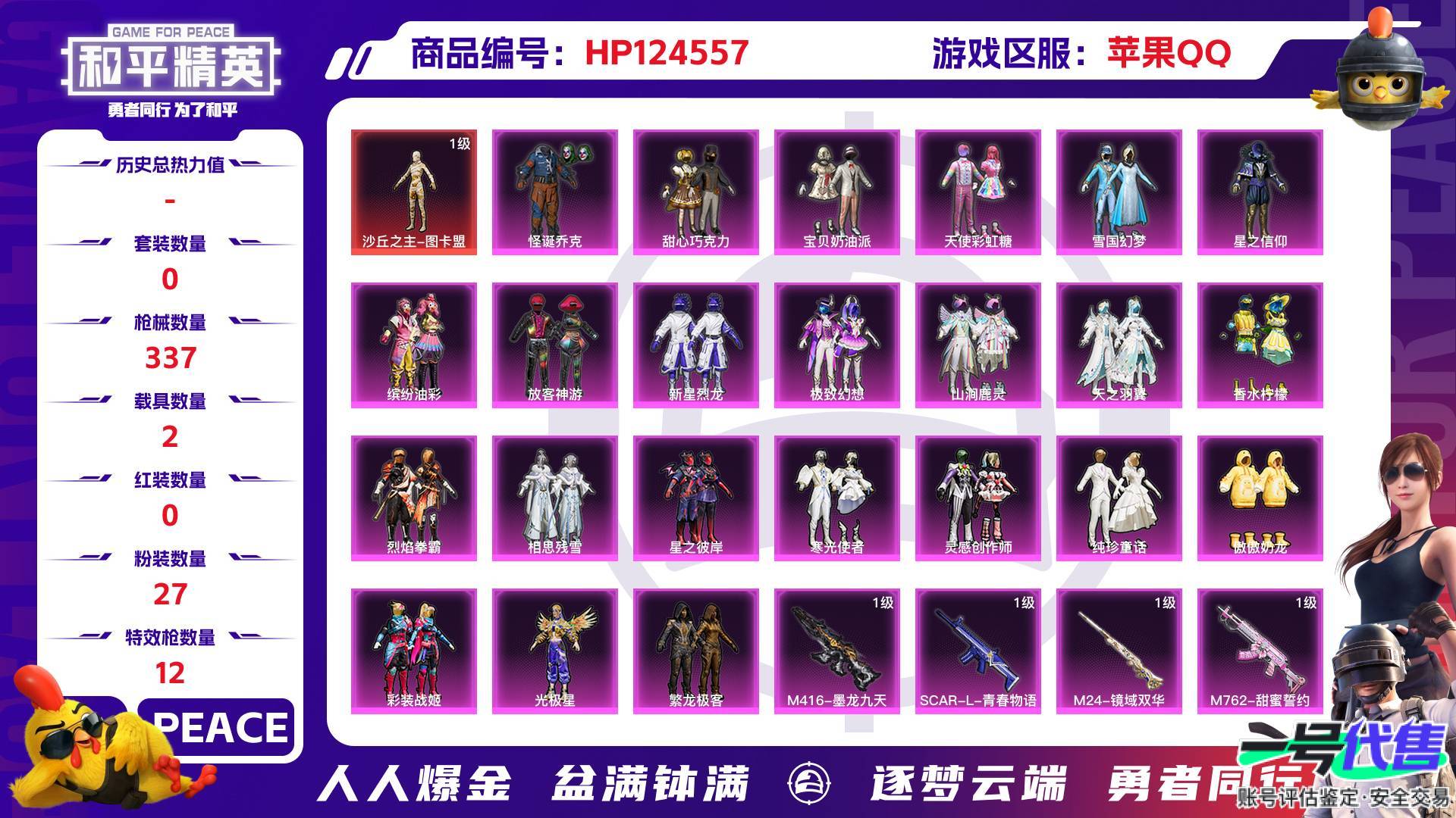 HP124557