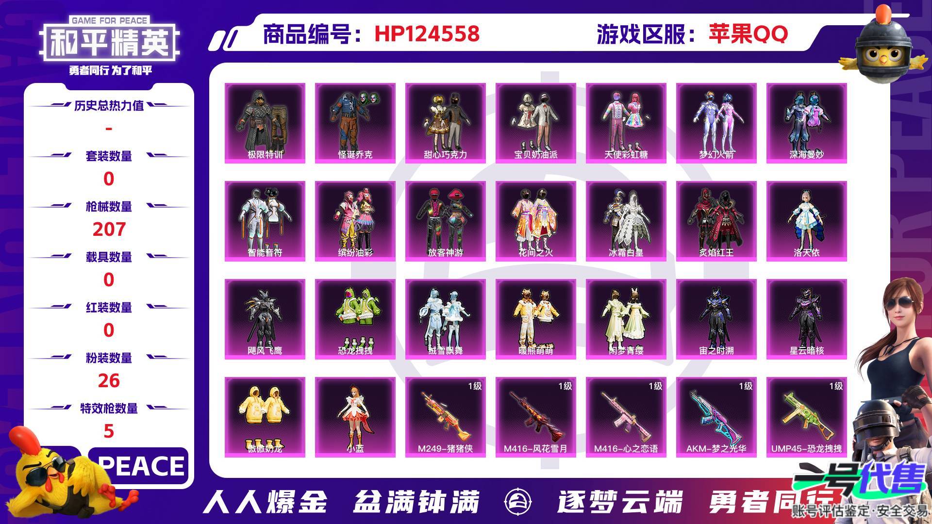 HP124558