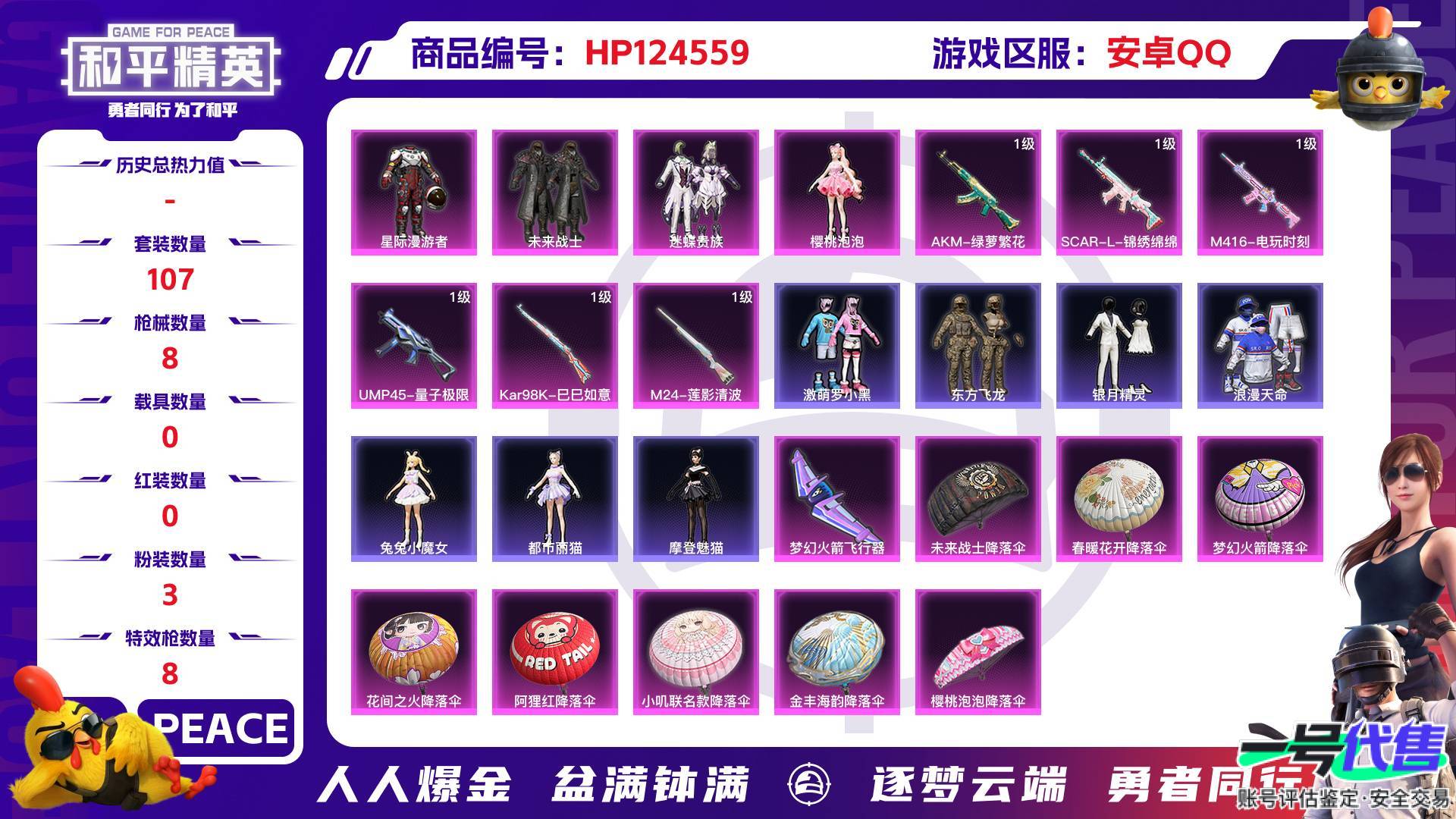 HP124559