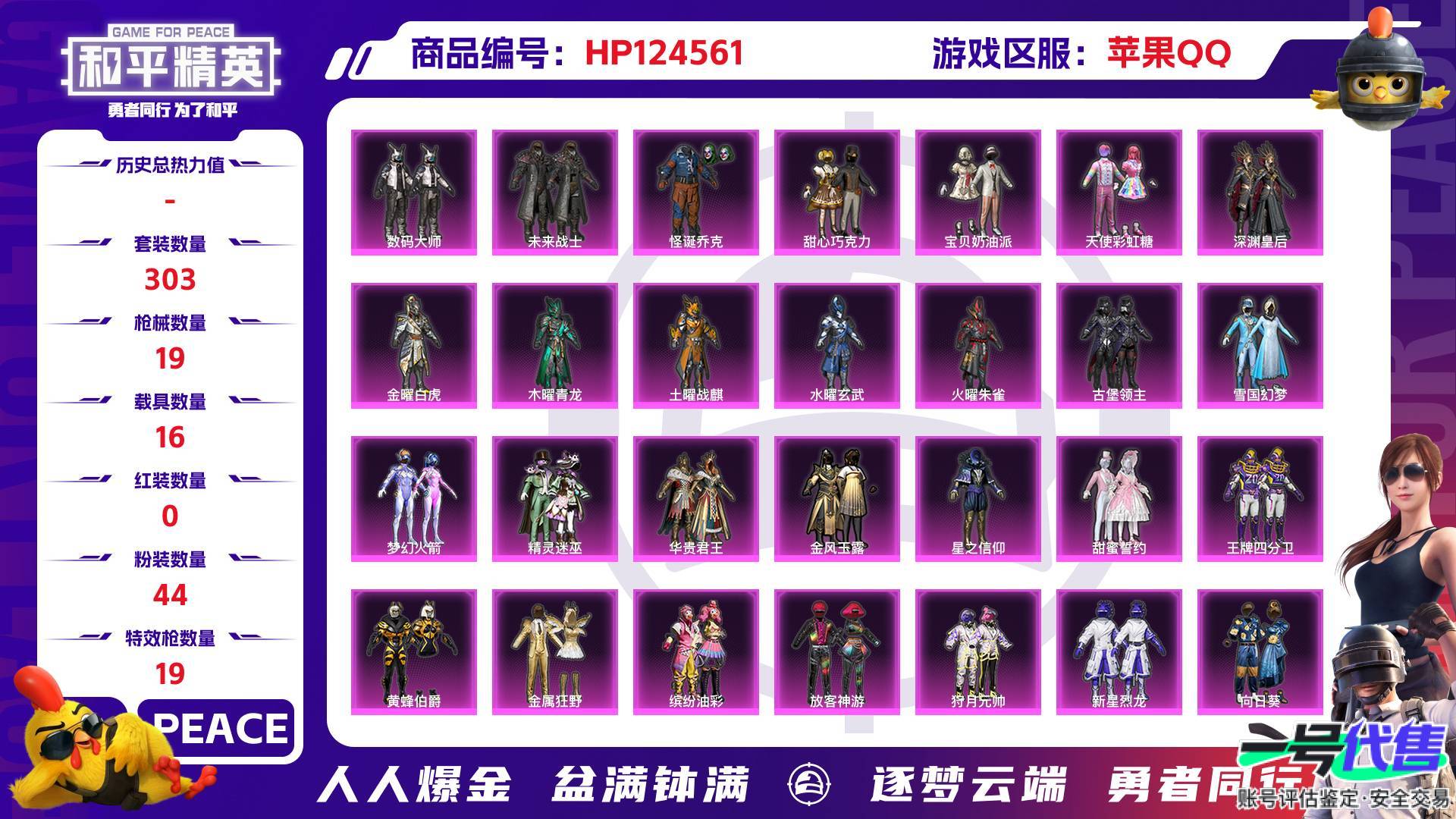 HP124561